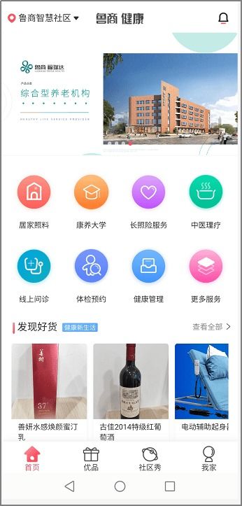 數智賦能，健康服務新形態 以互聯網創新開拓新型消費示范